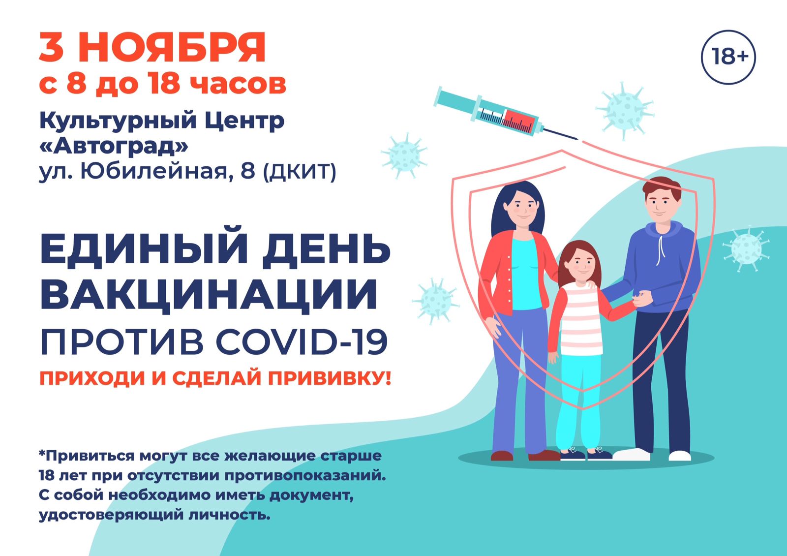 Единый день вакцинации Единый день вакцинации